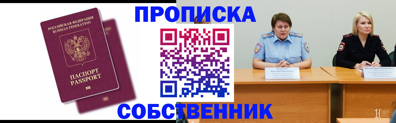 временная регистрация купить в Сафоново